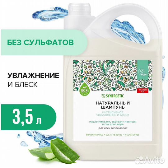 Synergetic Шампунь бессульфатный #376955