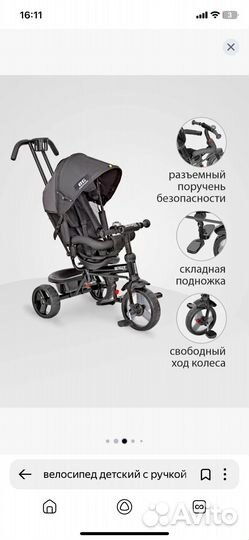 Детский велосипед с родительской ручкой