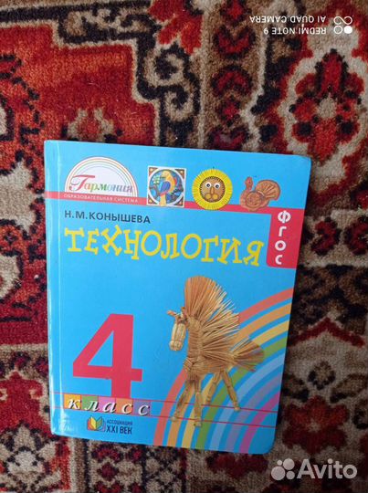 Учебники 4класс