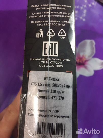 Белье постельное поплин 1,5