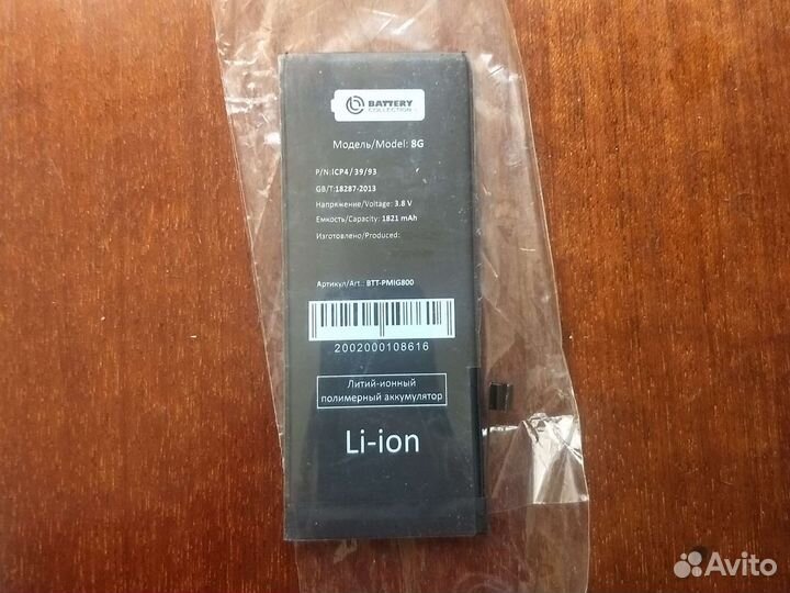 Аккумулятор для iPhone 8