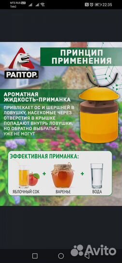 Ловушка от ос и мух Раптор