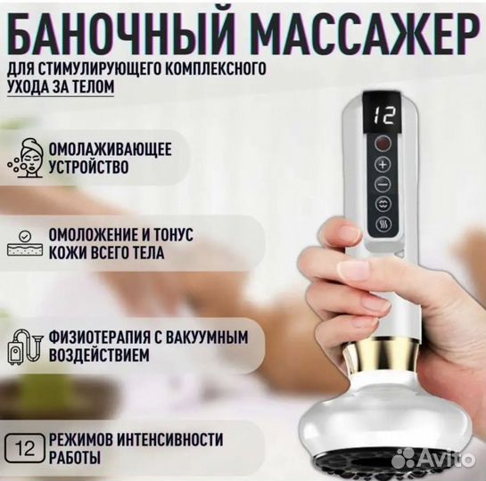 Вакуумный массажер для тела