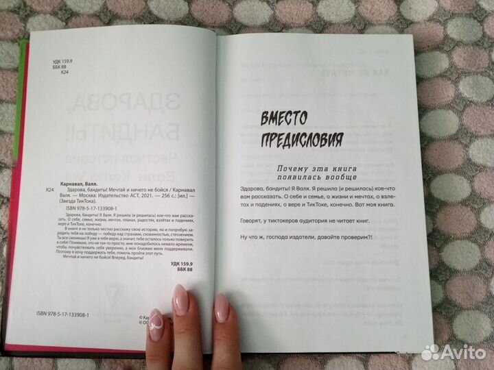 Книга Вали Карнавал