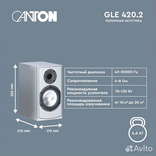 Полочная акустика Canton GLE 420.2 white