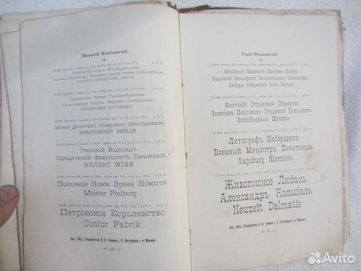Акционерное общество. Словолитни О.И. Леманъ. 1900