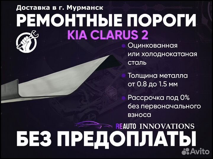 Ремонтные пороги на Kia Clarus 2