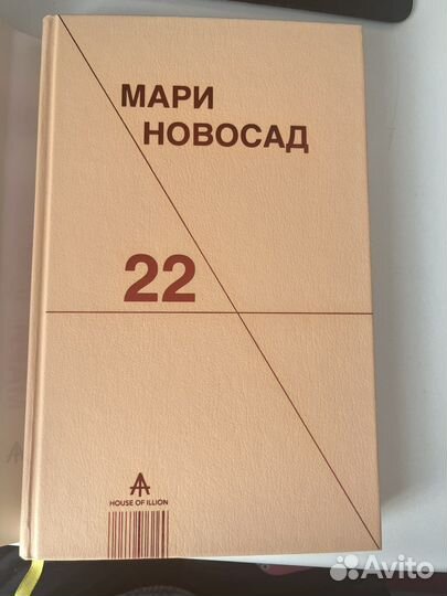 Книга Мари Новосад 