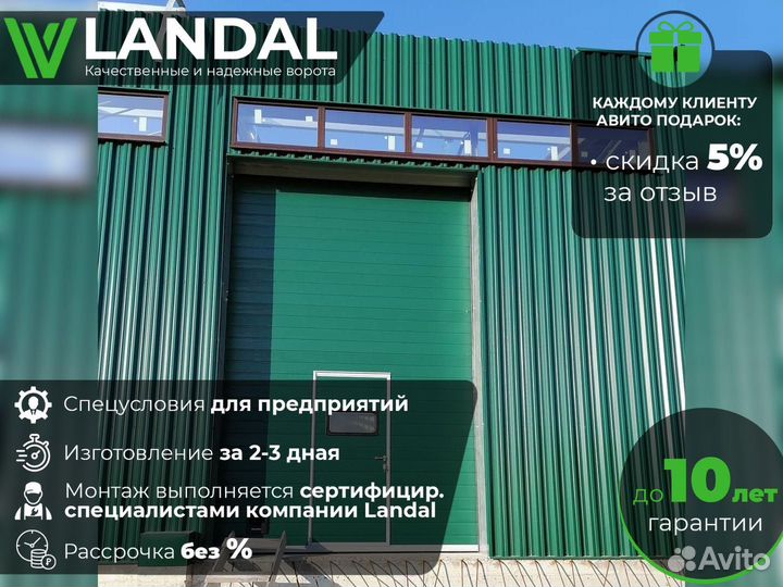 Ворота секционные