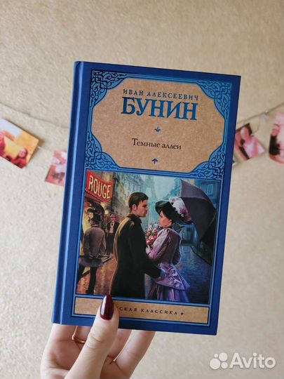 Темные аллеи