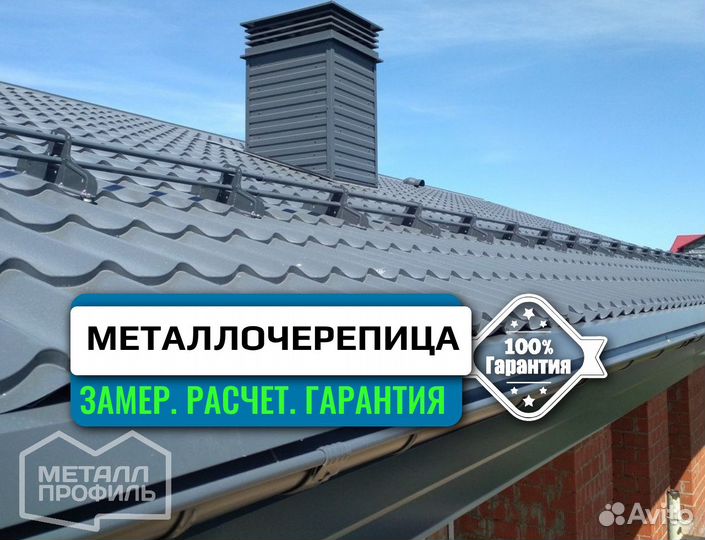 Металлочерепица