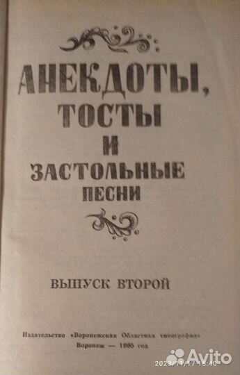 Книга анекдотов