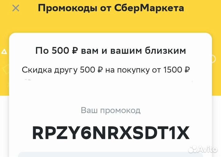 Промокод сбермаркет