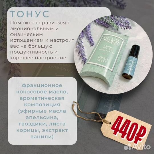 Аромароллеры Greenway