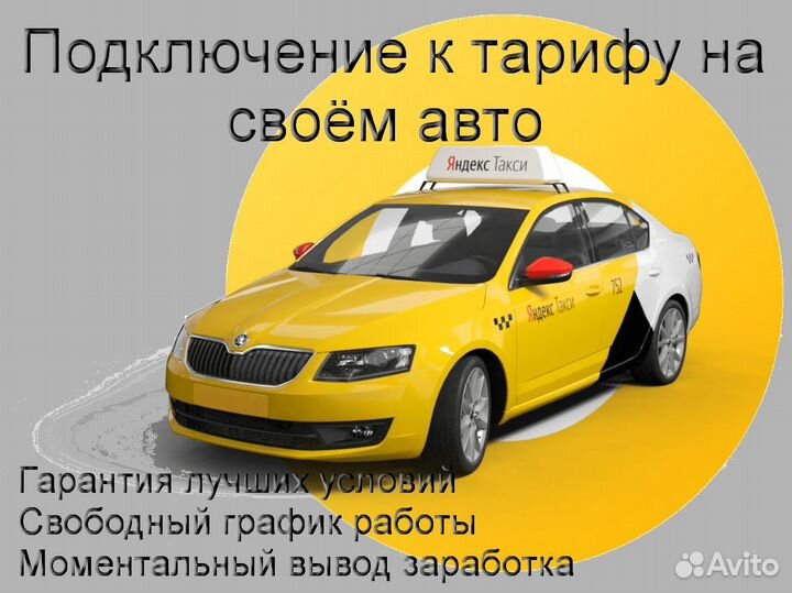 Работа курьером Яндекс с личном авто гибкий график