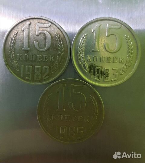 15 копеек 1983год перепутка