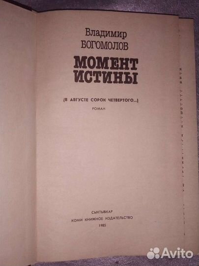 Владимир Богомолов 