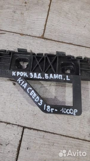 Кронштейн заднего бампера левый Kia Ceed 3 С 2018