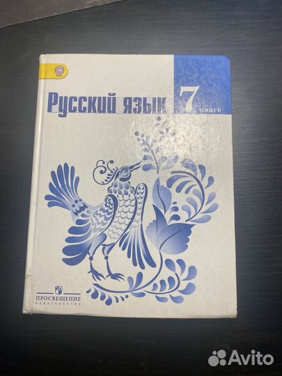 Русский язык 7 класс ладыженская