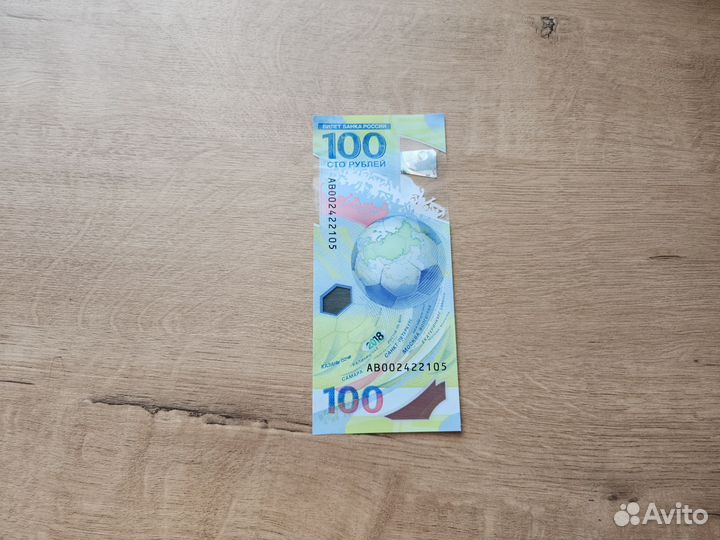 Купюра 100 р чемпионат мира по футболу