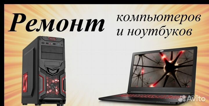 Компьютерный мастер