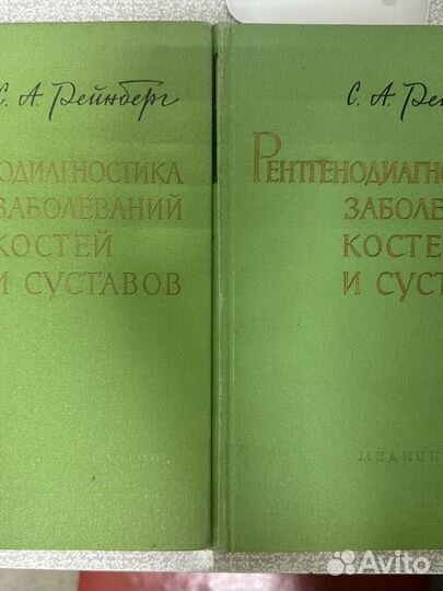 Рентгенодиагностика заболеваний костей и суставов