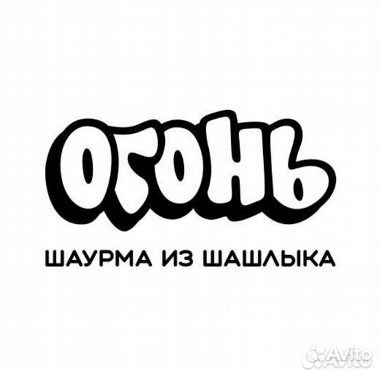 Повара шаурмиста