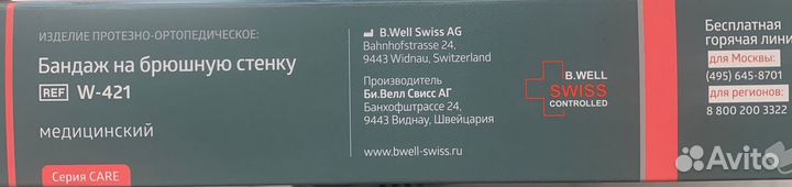Бандаж на брюшную стенку