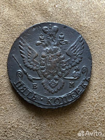 Монеты Пятаки Екатерина
