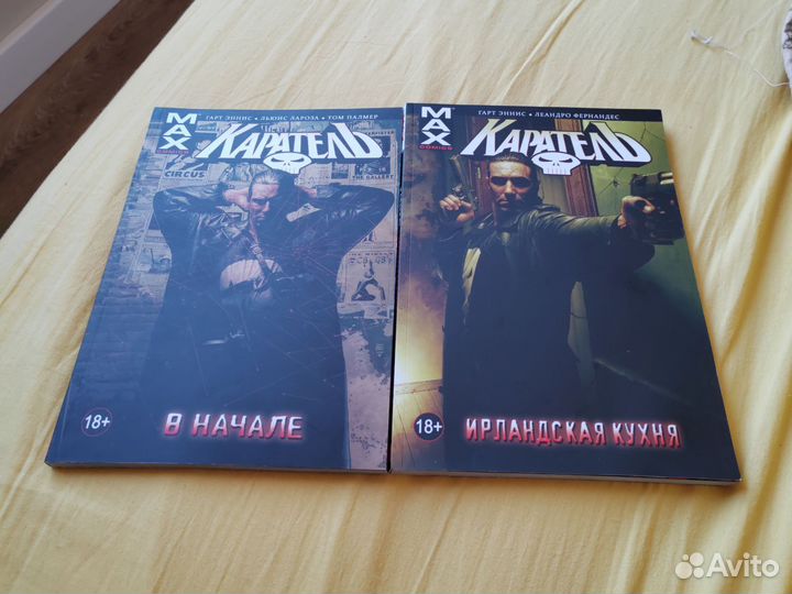Каратель. Тома 1 и 2