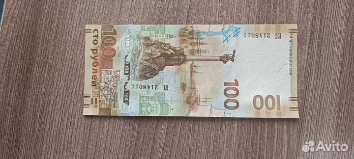 Продаю купюру 100, 2015, Крым