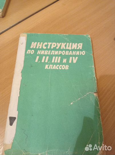 Геодезия Картография Нивелирование Охрана труда