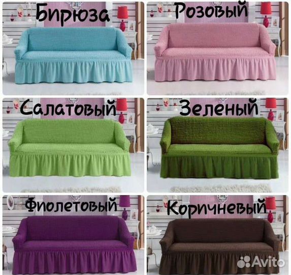 Чехлы для мебели