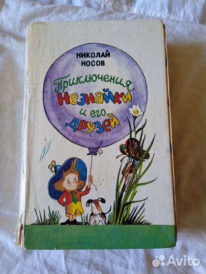 Н.Носов, А. Волков- сказки