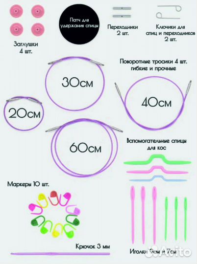 Набор спиц для вязания съемные 8 см