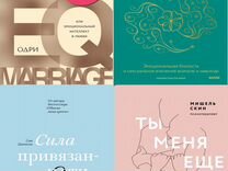 Сила привязанности книга