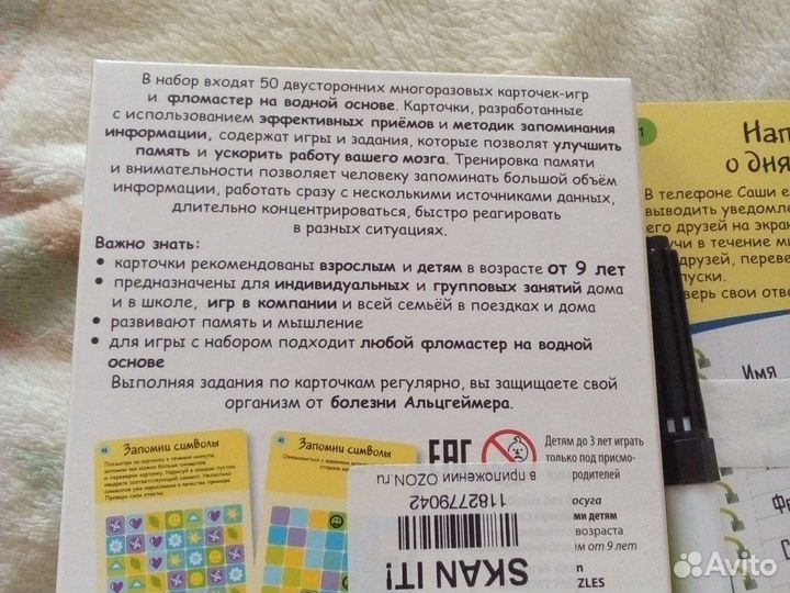 Тренажёр для памяти