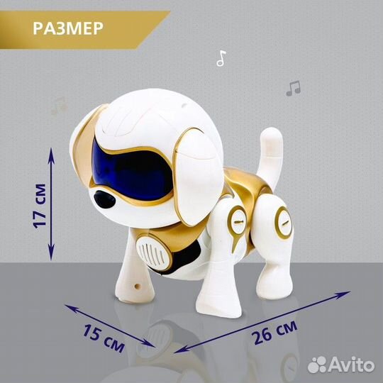 Собака-робот интерактивная «Чаппи», звуковые и све