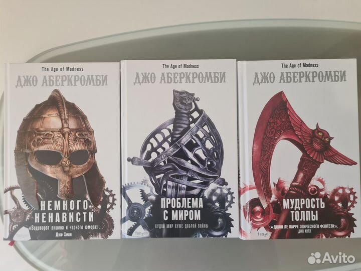 Джо Аберкромби цикл 