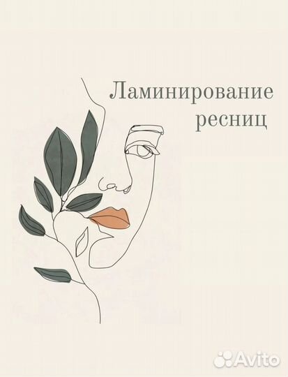 Ламинирование ресниц