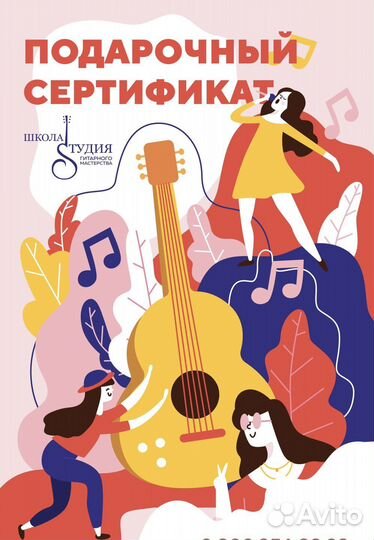 Уроки игры: гитара, фортепиано, синтезатор, вокал