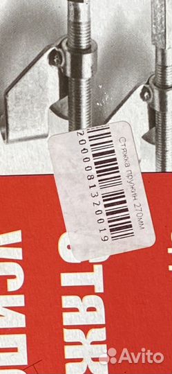 Стяжка пружин усиленная с лапами