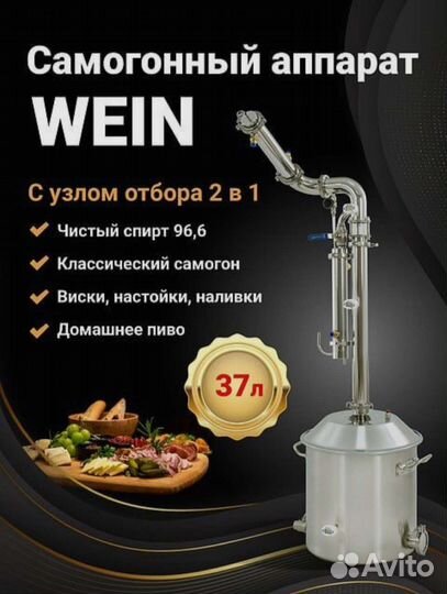 Самогонный аппарат wein 6 pro