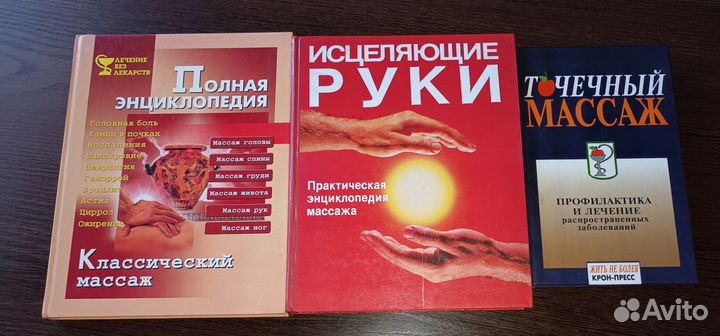 Книги по массажу