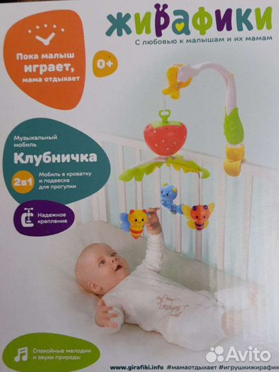 Мобиль на детскую кроватку