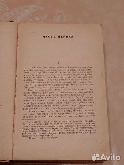 Книга Война и мир том 1 и 2 Лев Толстой