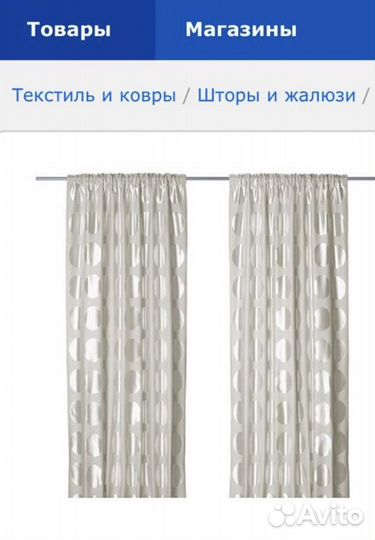 Шторы IKEA 2шт