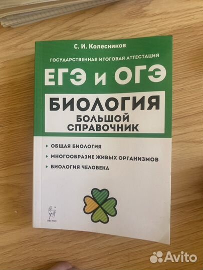 Сборник по биологии егэ/огэ колесников