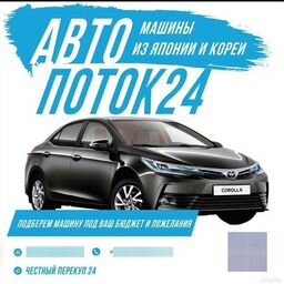 АвтоПоток24