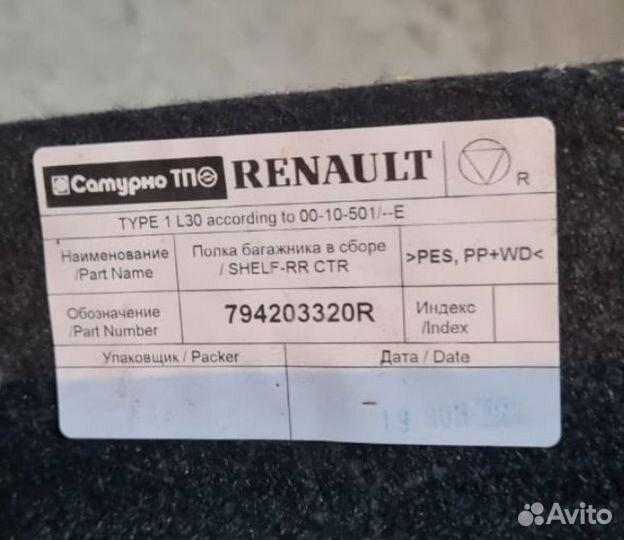 Полка багажника renault duster